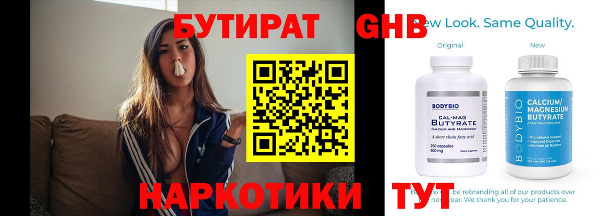 Бутират 99%  Вход с VPN  Саяногорск 