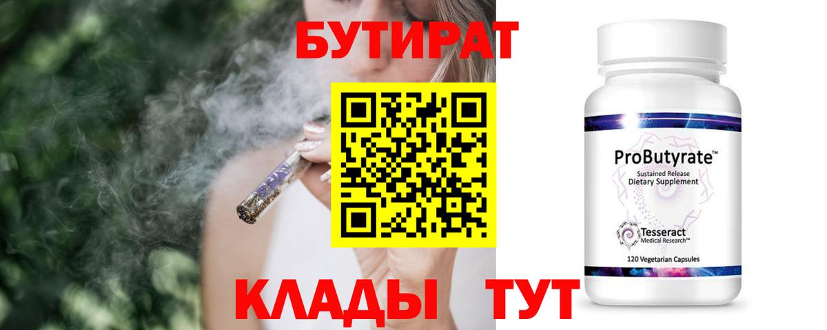 Бутират GHB Саяногорск