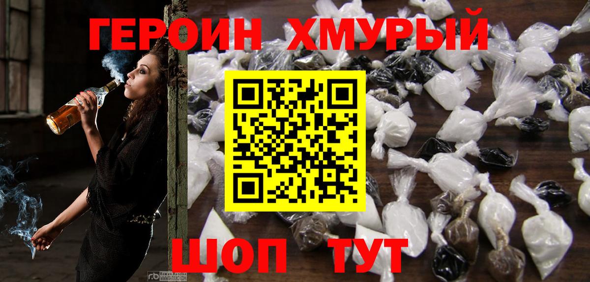 Героин  Вход с VPN  Саяногорск  Героин афганец 
