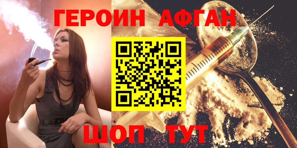 Героин герыч Саяногорск