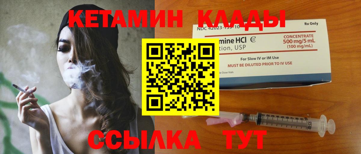 Саяногорск  Кетамин VHQ  Вход с VPN 