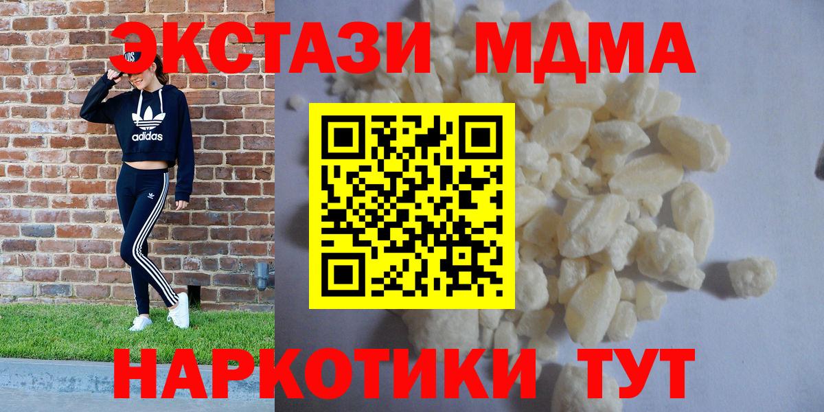Саяногорск  МДМА молли  MDMA  Вход с VPN  МДМА молли 