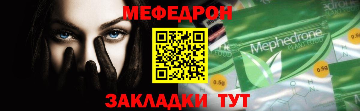 Мефедрон кристаллы Саяногорск