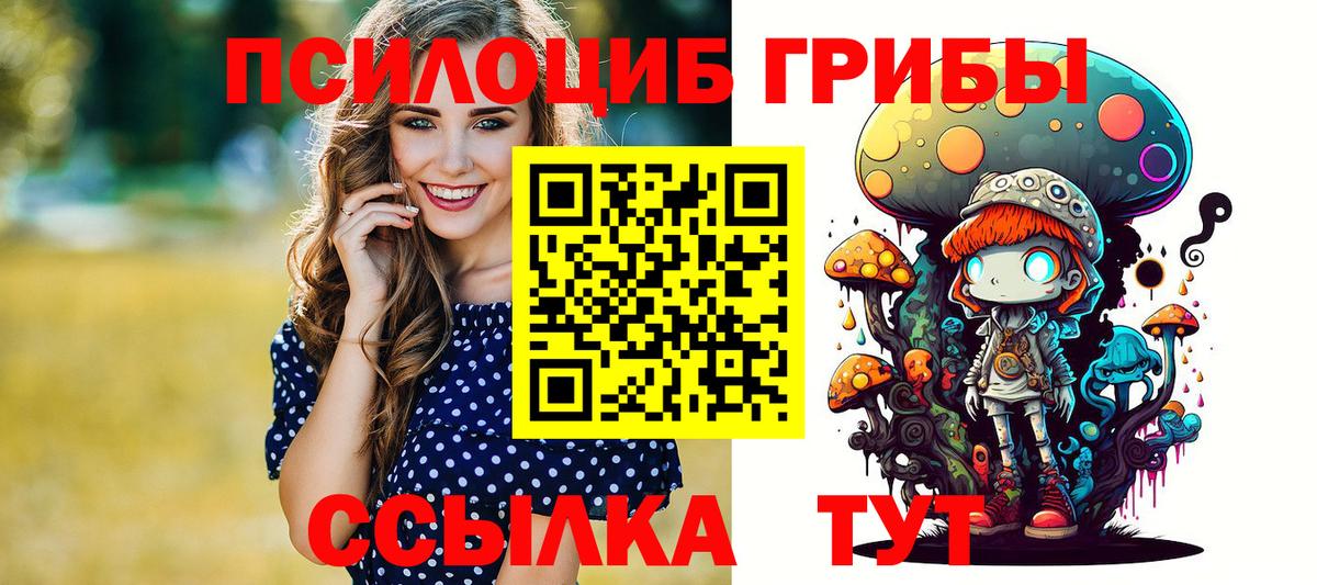 Псилоцибиновые грибы ЛСД  Вход с VPN  Саяногорск 